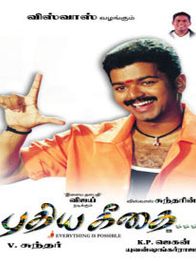 புதிய கீதை