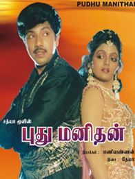 புது மனிதன்