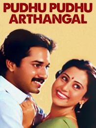 புதுப்புது அர்த்தங்கள்