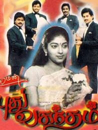 புது வசந்தம்