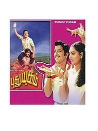 புதுயுகம்