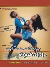 புதுக்கோட்டையிலிருந்து சரவணன்