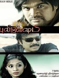 புலி வேஷம்