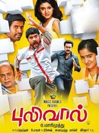 புலிவால்