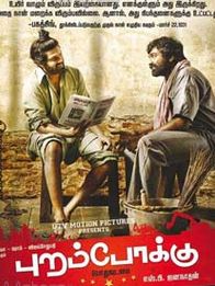 புறம்போக்கு