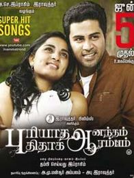 புரியாத ஆனந்தம் புதிதாக ஆரம்பம்