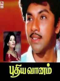 புதிய வானம்