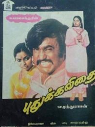 புதுக்கவிதை