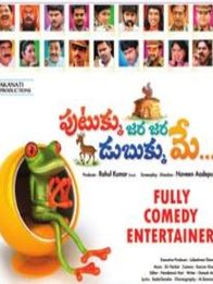 Putukku Jara Jara Dubukku Me