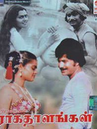 ராக தாளங்கள்