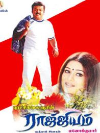 ராஜ்ஜியம்