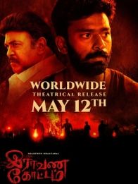 இராவண கோட்டம்