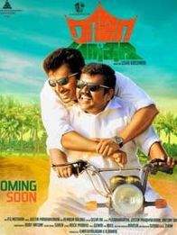 ராஜா மந்திரி