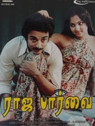 ராஜ பார்வை