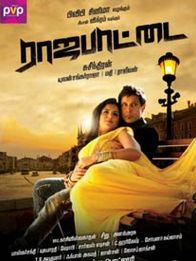 ராஜபாட்டை