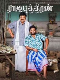 ராஜ புத்திரன்
