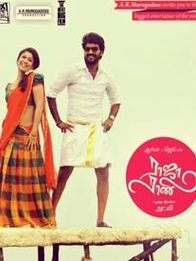 ராஜா ராணி