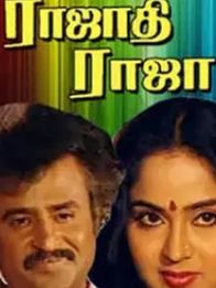 ராஜாதி ராஜா