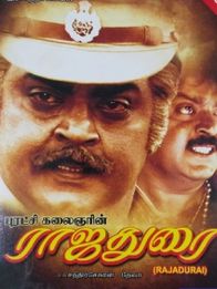 ராஜதுரை