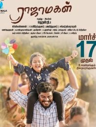 ராஜாமகள்