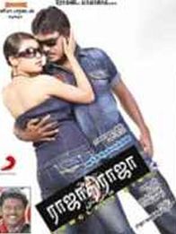 ராஜாதி ராஜா