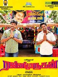 ரஜினி முருகன்