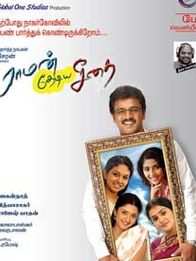 ராமன் தேடிய சீதை