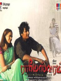 ராமேஸ்வரம்