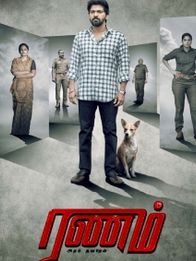 ரணம் (அறம் தவறேல்)