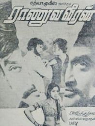 ராணுவ வீரன்