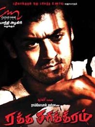 ரத்த சரித்திரம்