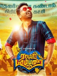 ராயர் பரம்பரை