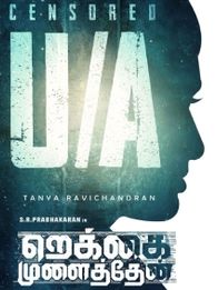 றெக்கை முளைத்தேன்