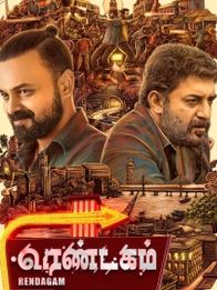 ரெண்டகம்