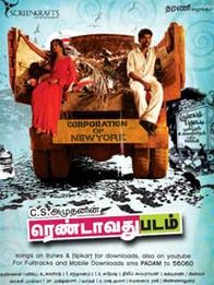 ரெண்டாவது படம்