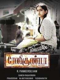 ரேணிகுண்டா