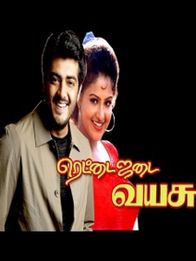 ரெட்டை ஜடை வயசு