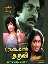 ரெட்டை வால் குருவி