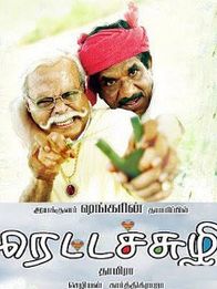 ரெட்டச்சுழி