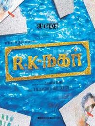 ஆர் கே நகர்