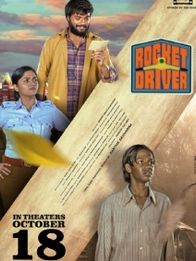 ராக்கெட் டிரைவர்