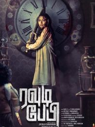 ரவுடி பேபி
