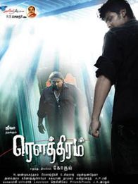 ரௌத்திரம்