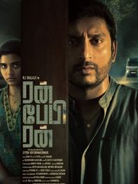 ரன் பேபி ரன்