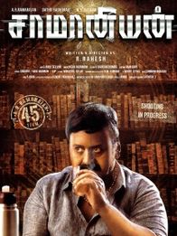 சாமானியன்