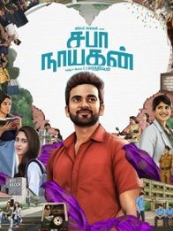 சபா நாயகன்