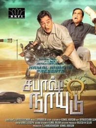 சபாஷ் நாயுடு