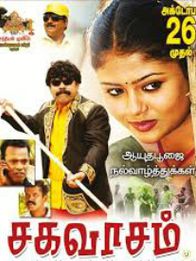 சகவாசம்