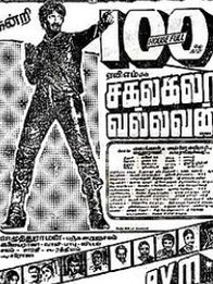 சகலகலா வல்லவன்