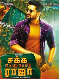 சக்க போடு போடு ராஜா